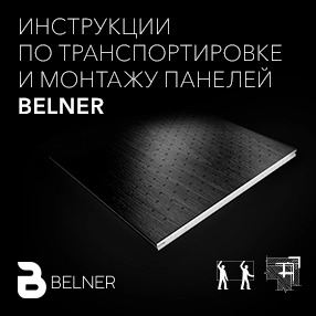 Инструкции по транспортировке и монтажу панелей Belner 