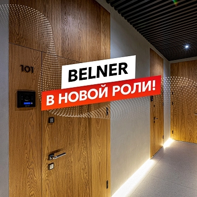 фото:Уникальное решение: двери с Belner
