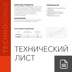 фото:/pdf/zvukoizoliruyushchee-mezhetazhnoe-derevyannoe-perekrytie-bazovoe-2.pdf