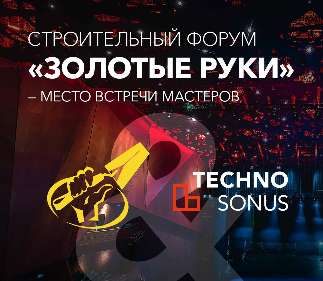 Форум «Золотые руки» - место встречи мастеров | Techno Sonus