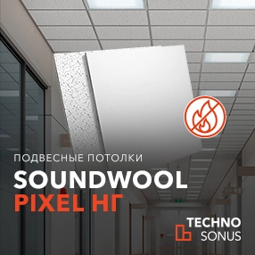 Подвесные потолки SoundWool Pixel НГ