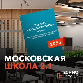 Буклет «Московская школа» 2.1. Акустические материалы