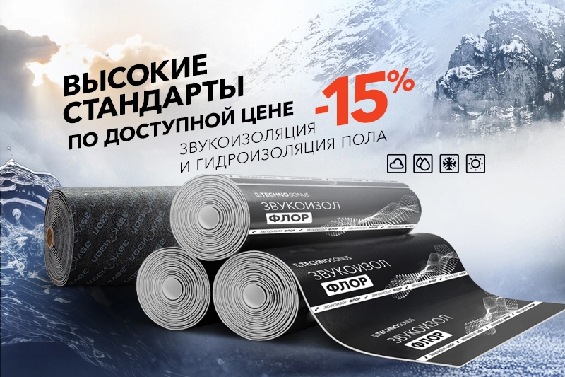 фото: Звукоизоляция и гидроизоляция пола по выгодной цене