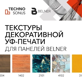 Текстуры декоративной УФ-печати для панелей Белнер