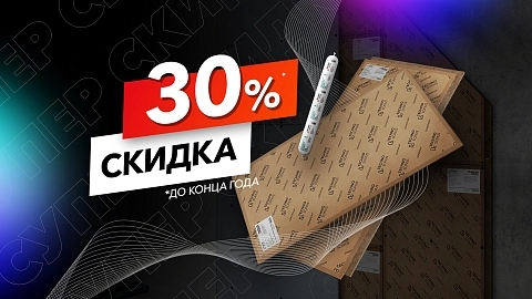 фото:Небывалые скидки на Соноплат и Сонетик