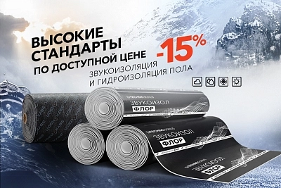 фото:Звукоизоляция и гидроизоляция пола по выгодной цене