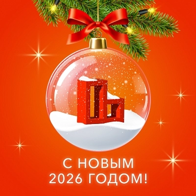 фото:С Новым 2026 годом! 