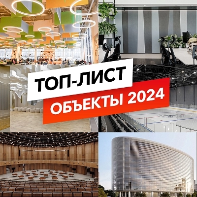 фото:Топ-лист наших объектов: 2024