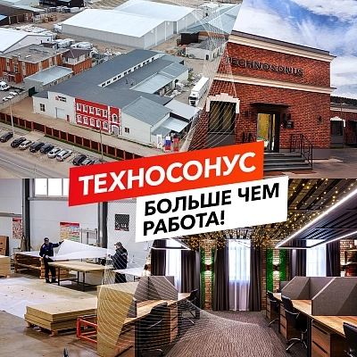 фото:ТехноСонус – больше чем работа!