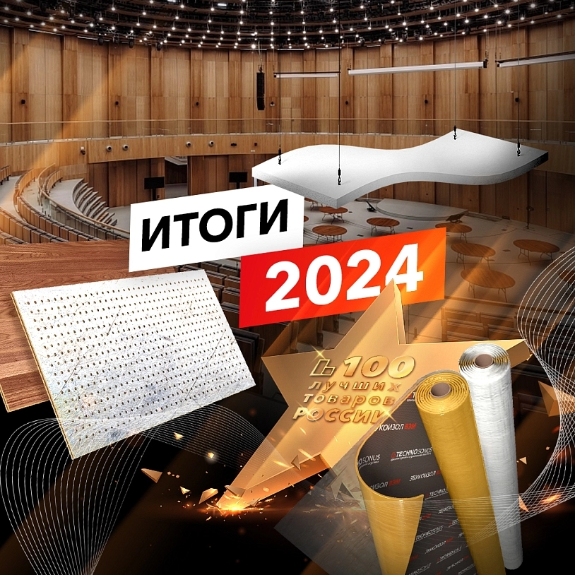 фото: 2024: подводим итоги