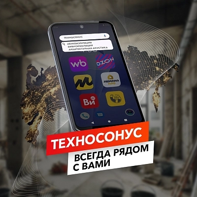 фото:ТехноСонус: всегда рядом с вами