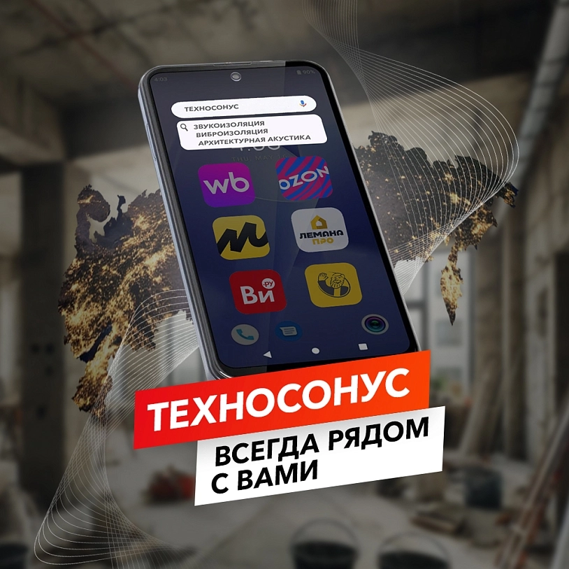 фото: ТехноСонус: всегда рядом с вами