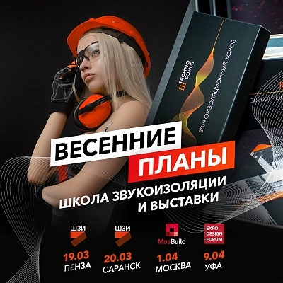 фото:Весенние планы: выставки и «Школа звукоизоляции»