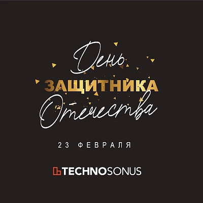 фото:С Днём защитника Отечества! 