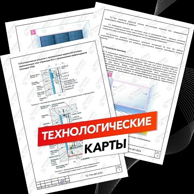 фото:Технологические карты: основа грамотного монтажа