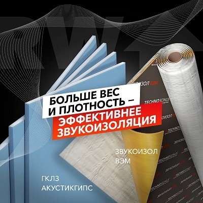 фото:Больше вес и плотность – эффективнее звукоизоляция