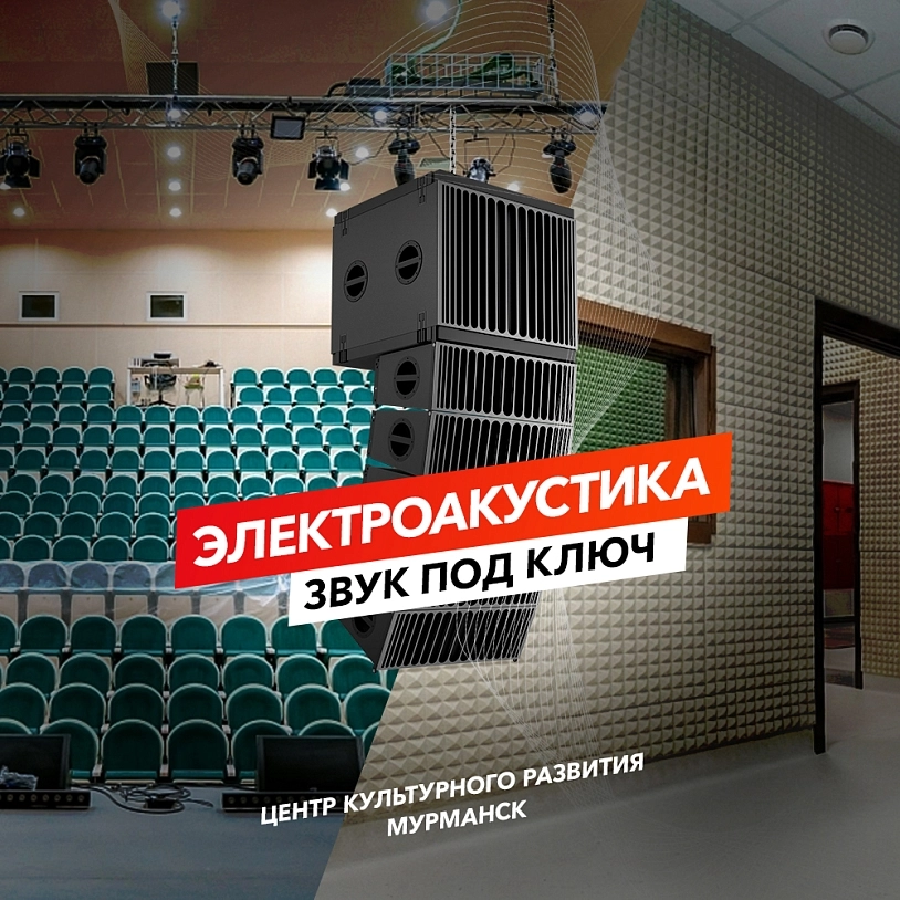 фото: Электроакустика: звук под ключ